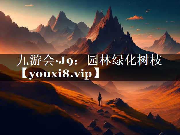 园林绿化树枝