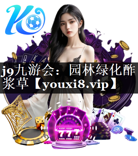 园林绿化酢浆草