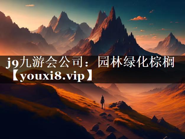 园林绿化棕榈