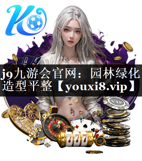 园林绿化造型平整