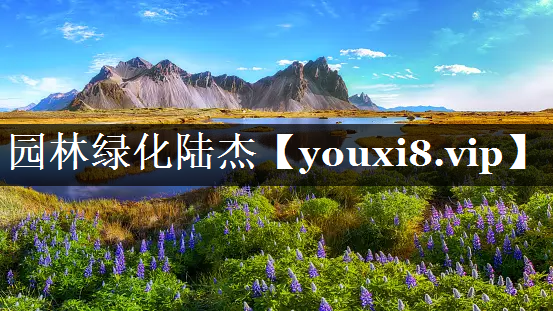 园林绿化陆杰