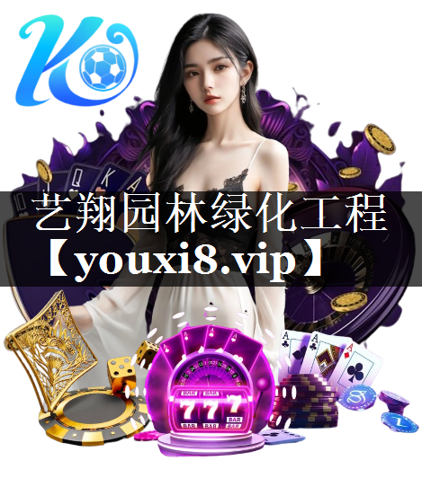 艺翔园林绿化工程